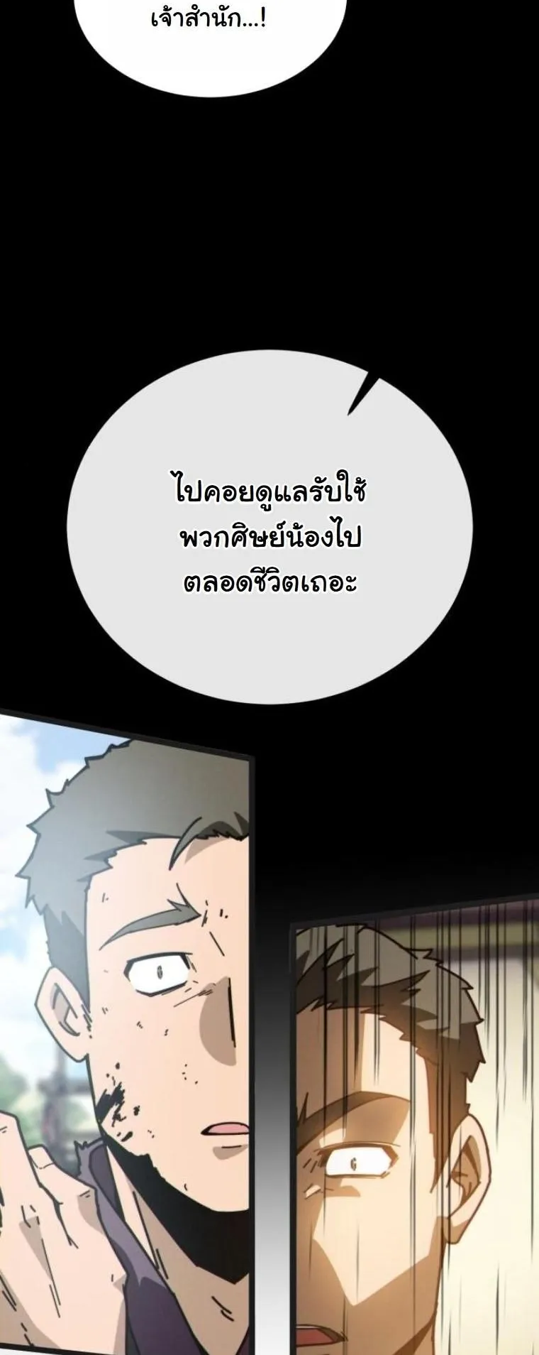 Initializing the Sect System ตอนที่ 5 หน้า 10