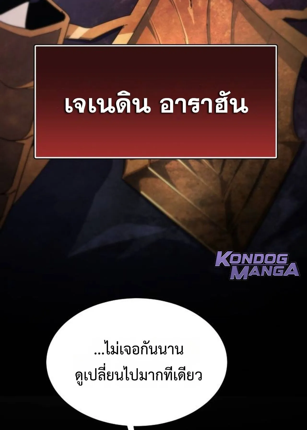 The Genius Mage Who Uses His Fists ตอนที่ 30 หน้า 87