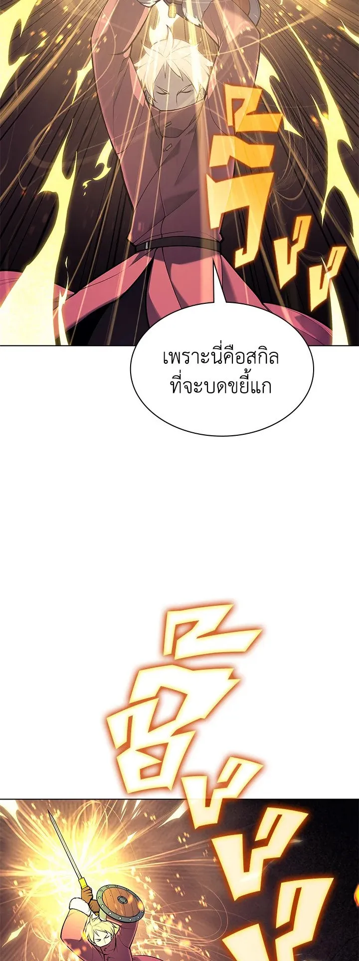 Overgeared ตอนที่ 40 หน้า 45