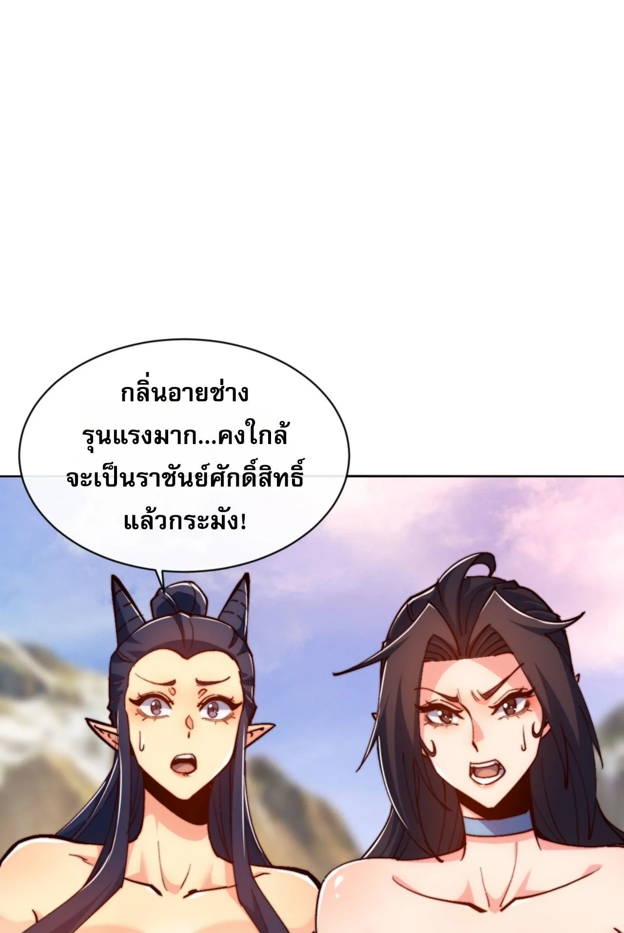 Devious Son of Heaven ตอนที่ 76 หน้า 51