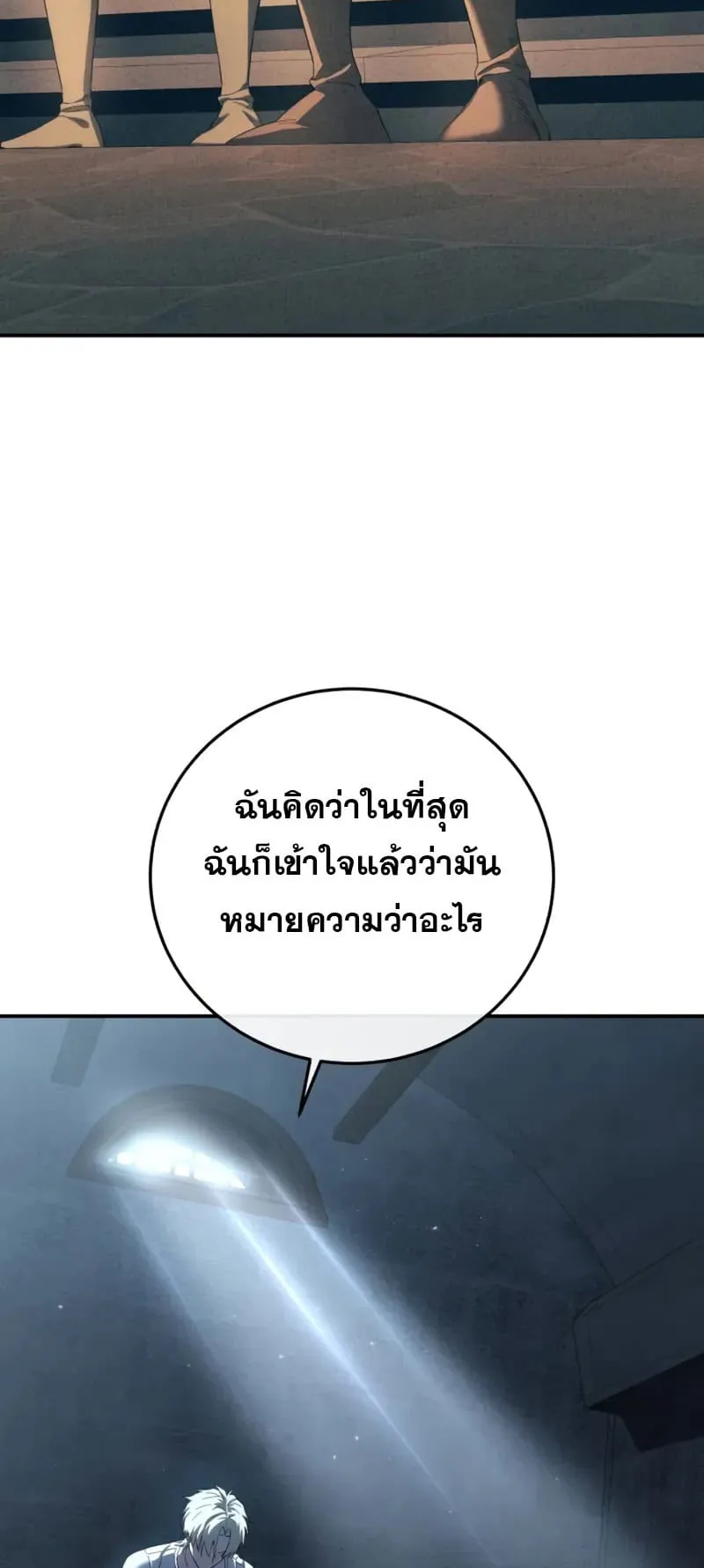 Star-Embracing Swordmaster ตอนที่ 91 หน้า 66