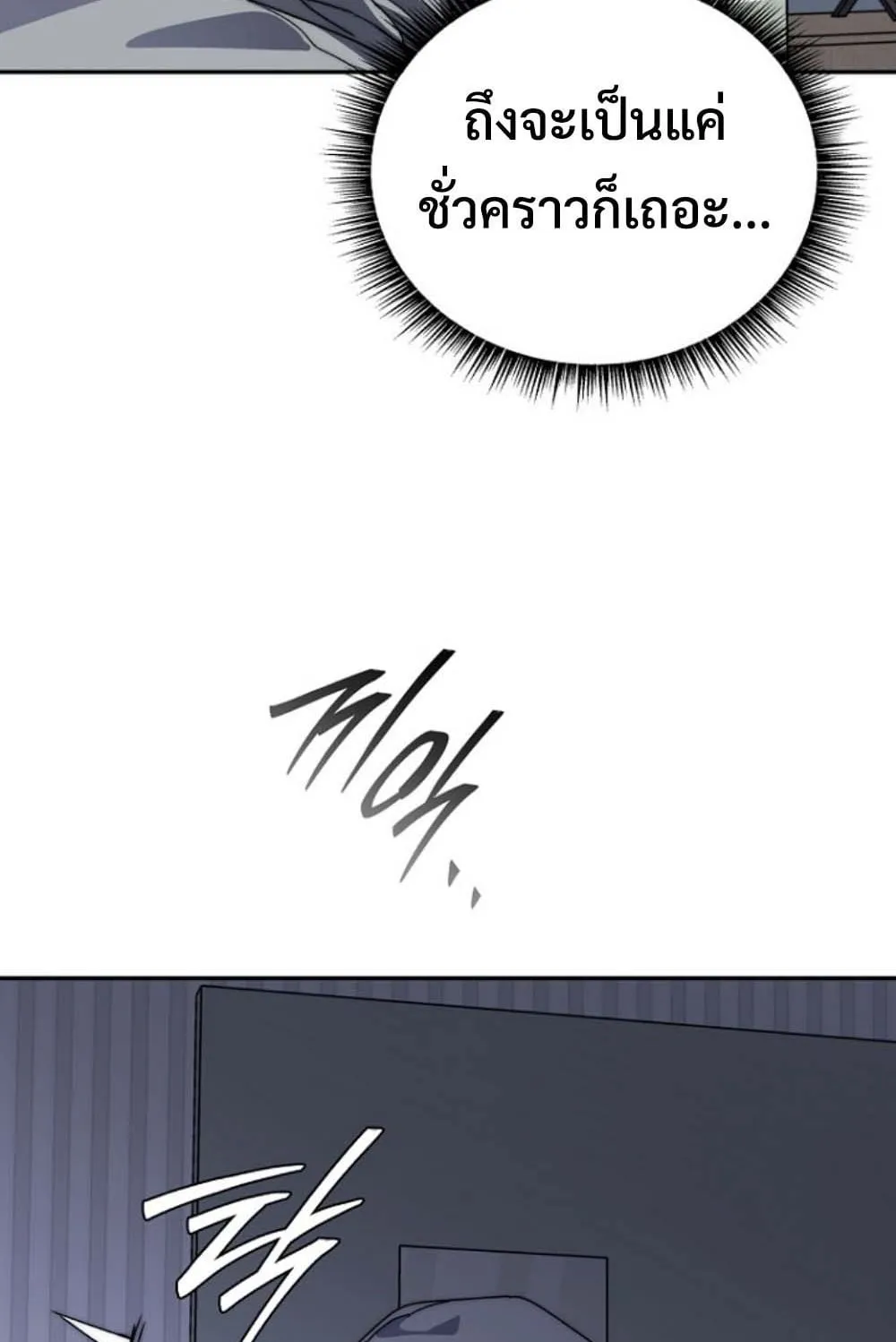 The 18-Year Old Demon King ตอนที่ 3 หน้า 159