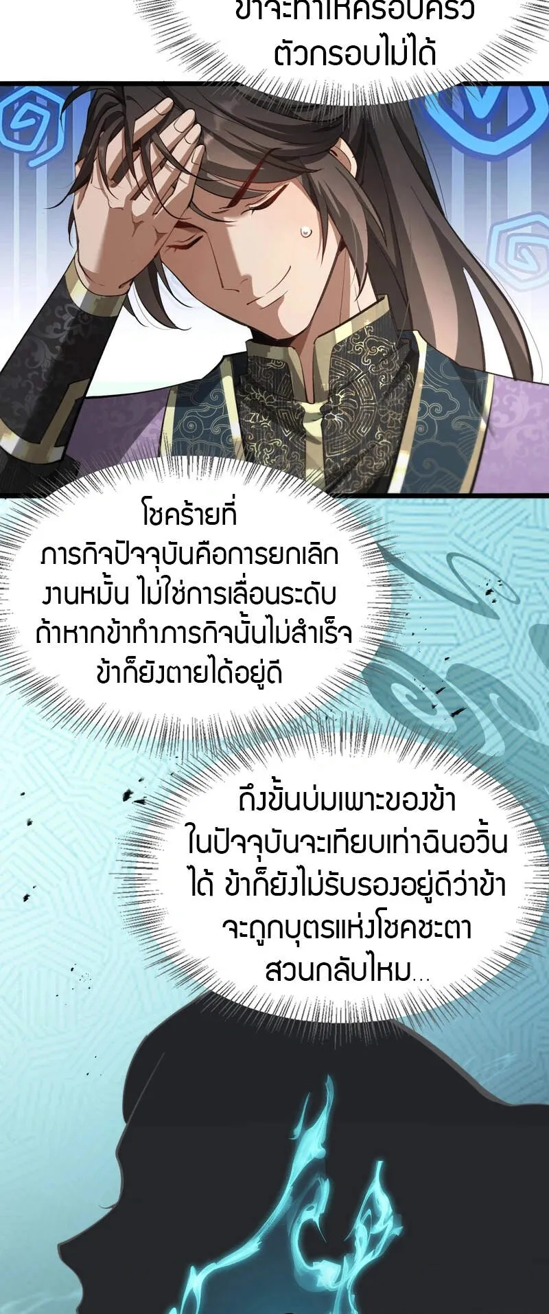 The prodigal Taoist son ตอนที่ 2 หน้า 41