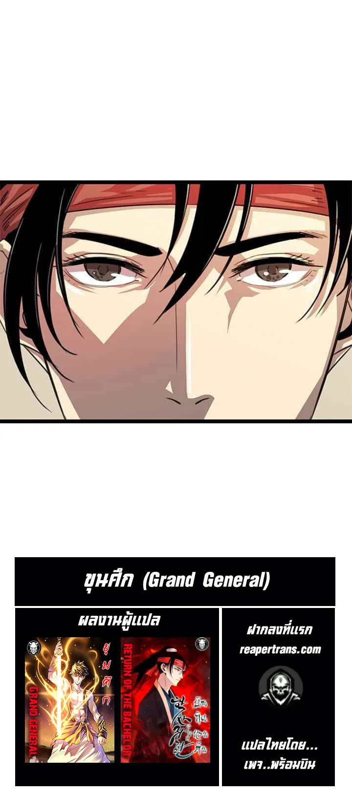 Return of the Bachelo ตอนที่ 2 หน้า 69