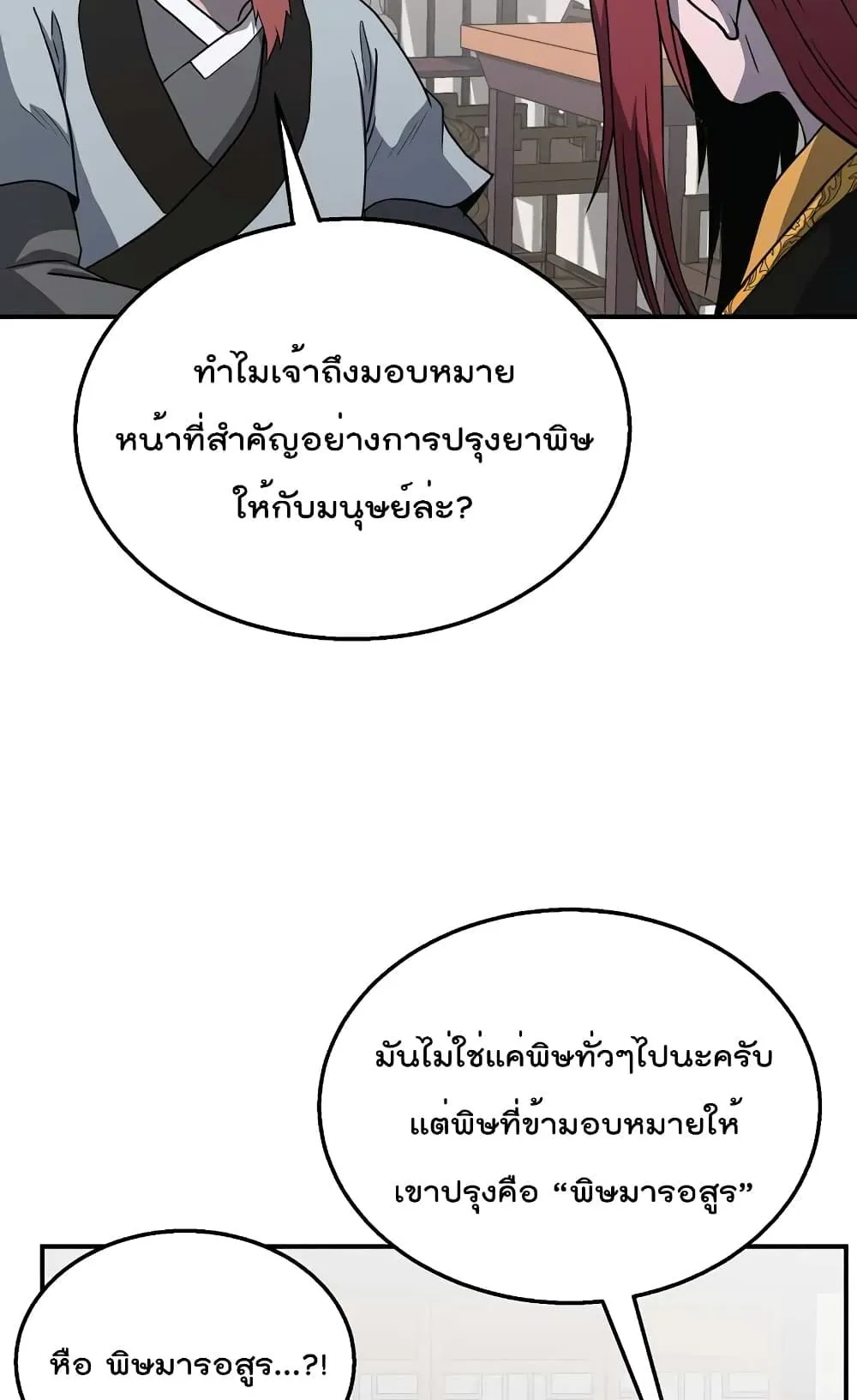 Millennium Spinning ตอนที่ 16 หน้า 22