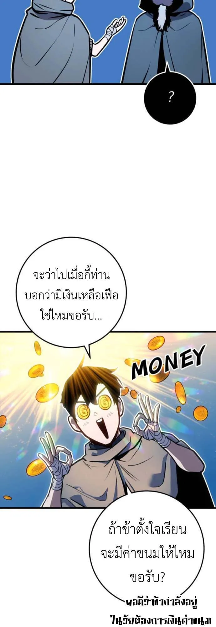 The Wandering Knight’s Survival Manual ตอนที่ 5 หน้า 58