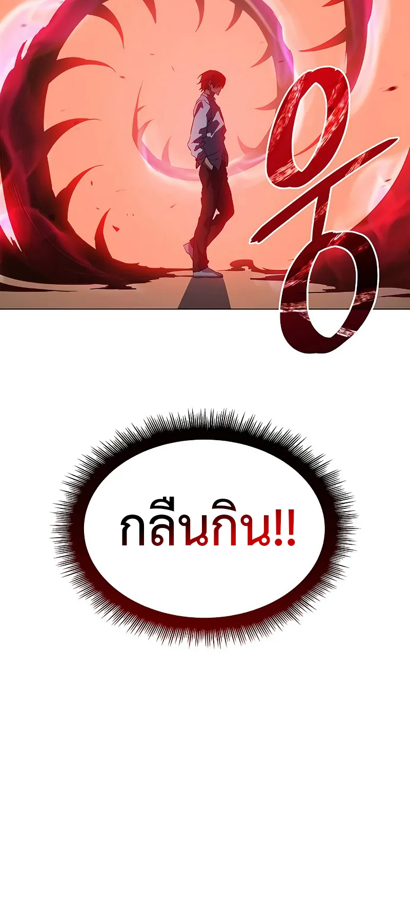 Regressing with the King Is Power ตอนที่ 3 หน้า 14