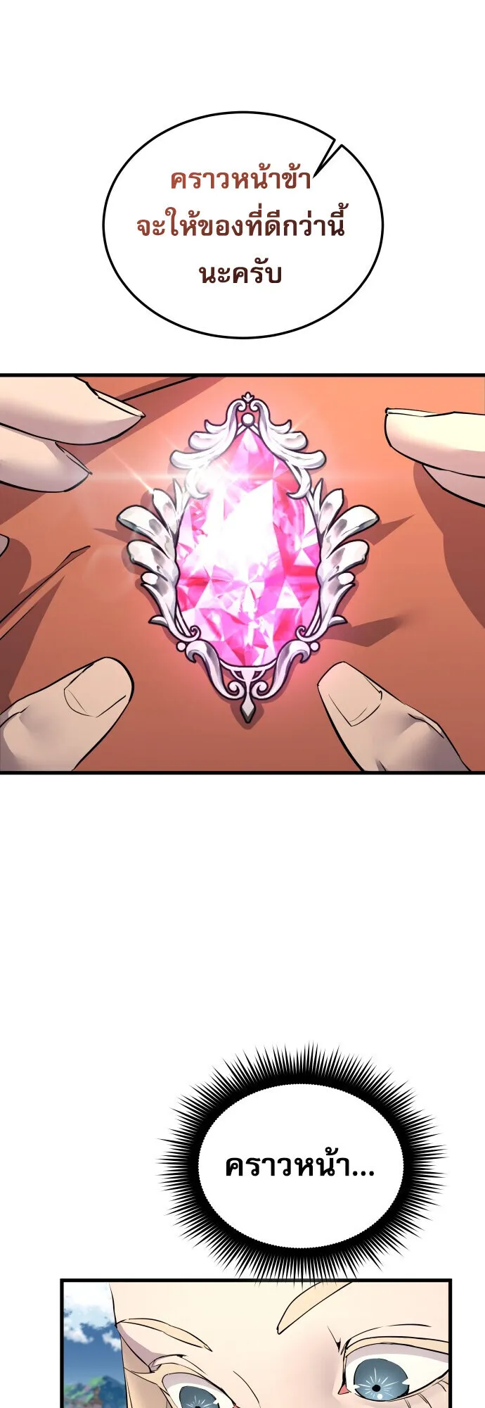 The Genius Mage Who Uses His Fists ตอนที่ 65 หน้า 70