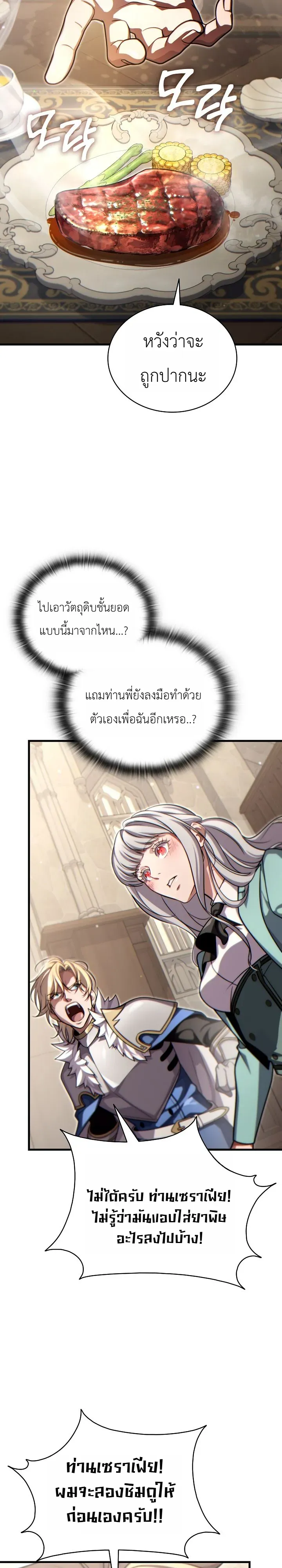 The Lord Who Levels up by Devouring ตอนที่ 15 หน้า 18