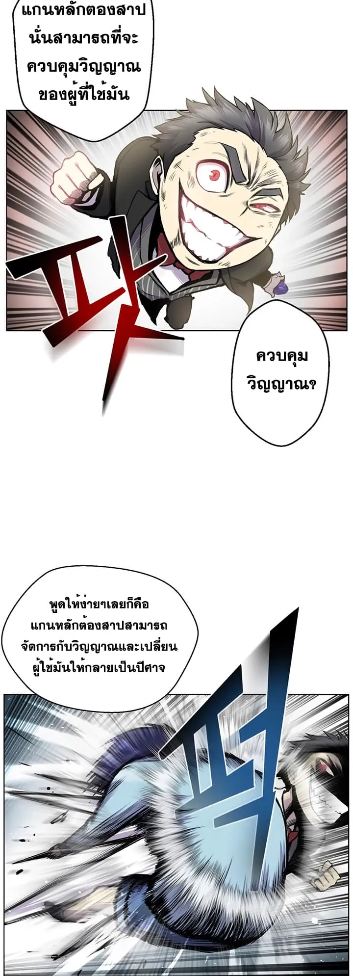 Reverse Villain ตอนที่ 4 หน้า 21
