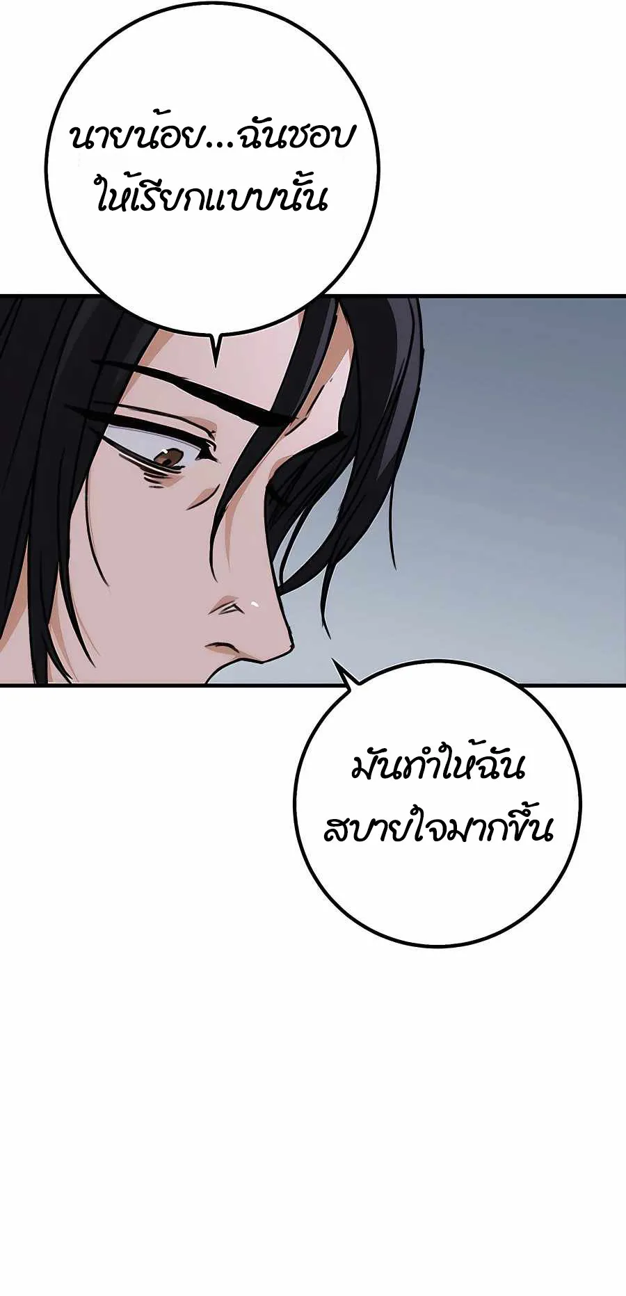 The Emperor’s Sword ตอนที่ 1 หน้า 141