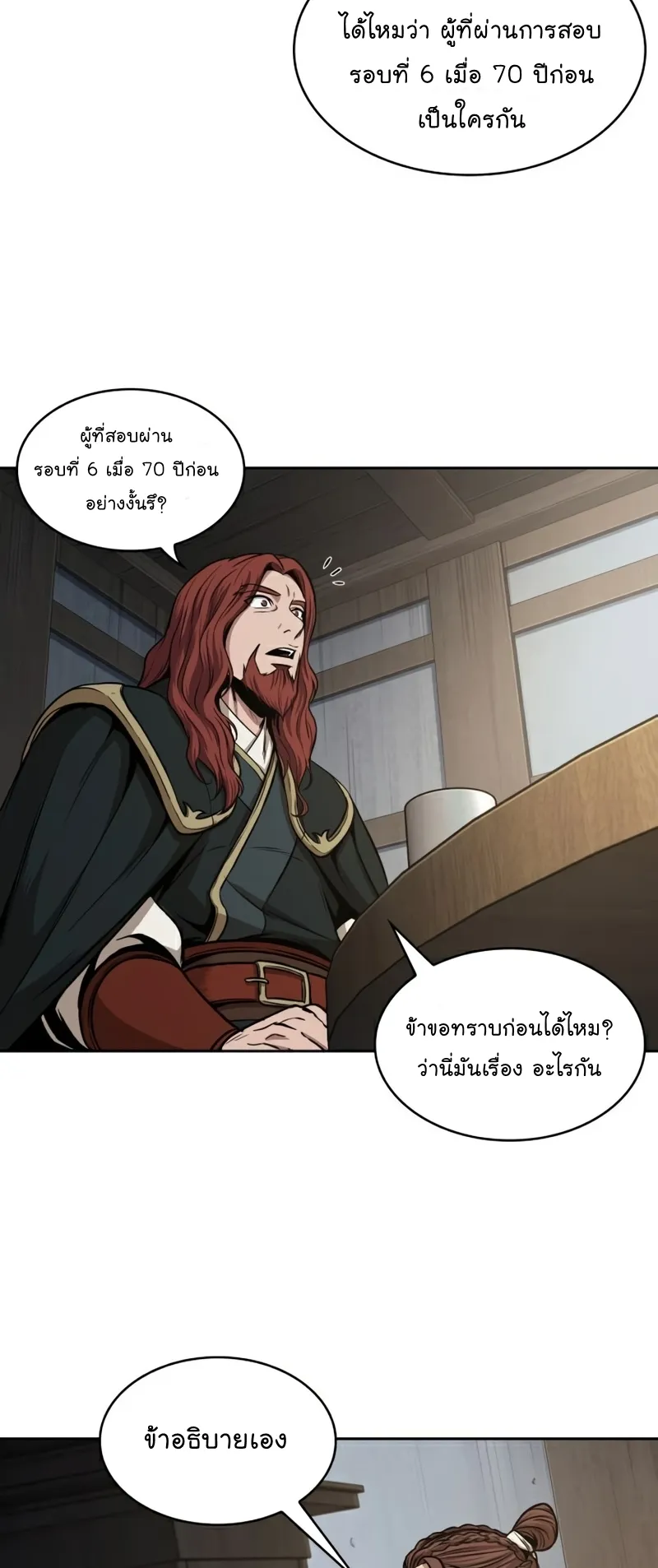 Nano Machine Chapter 102 หน้า 4