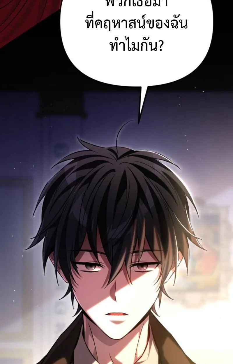 Raising Villains the Right Way ตอนที่ 11 หน้า 22