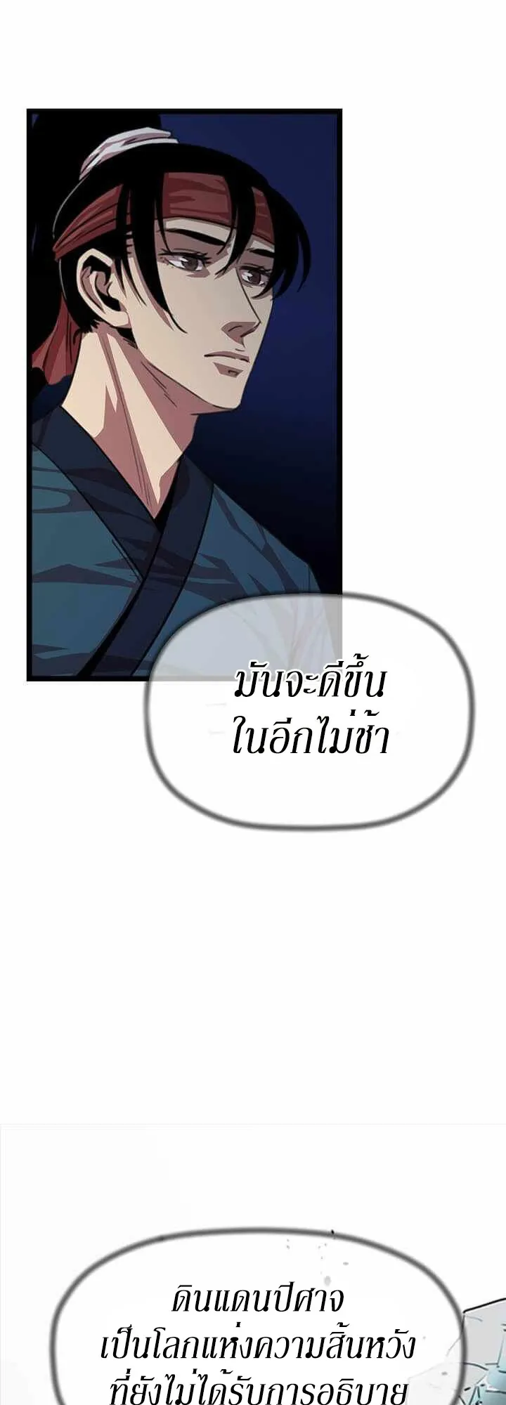 Return of the Bachelo ตอนที่ 5 หน้า 31