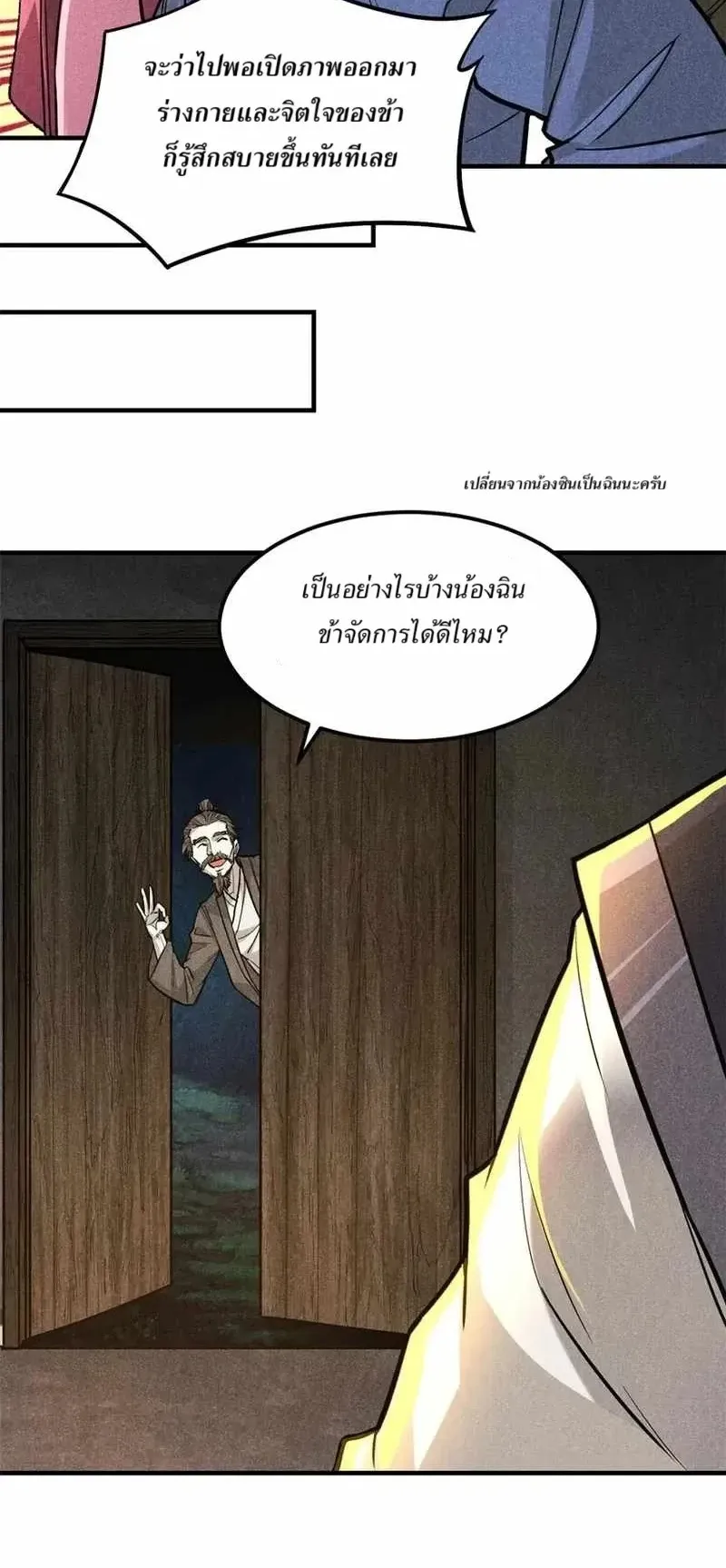 Heart Demon ตอนที่ 19 หน้า 24