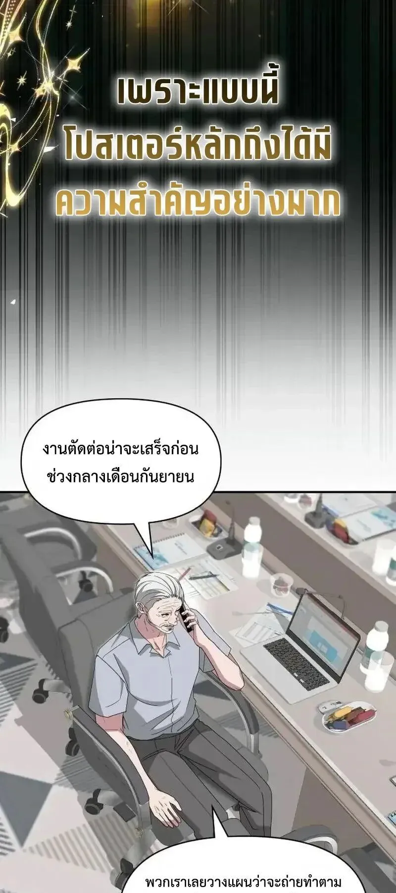 I Was Immediately Mistaken for a Monster Genius Actor ตอนที่ 117 หน้า 43