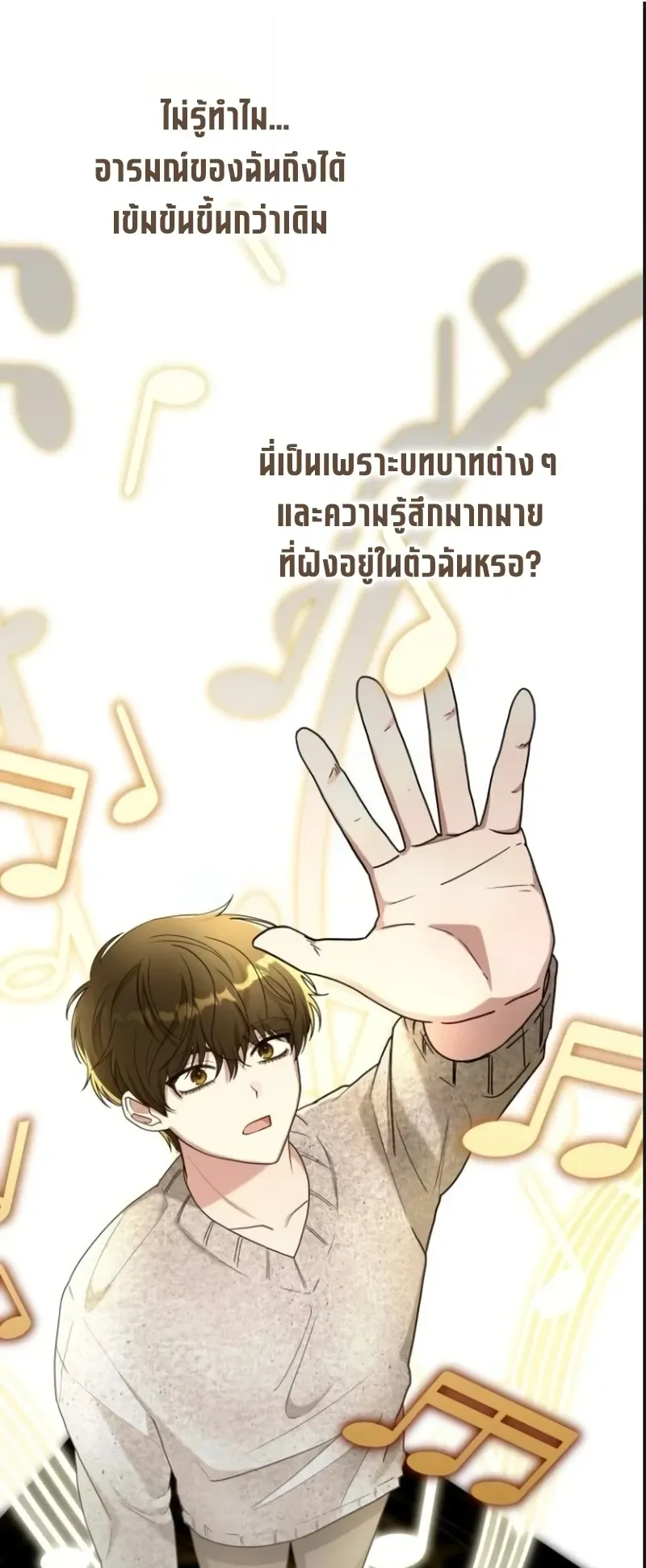 I Was Immediately Mistaken for a Monster Genius Actor ตอนที่ 78 หน้า 36