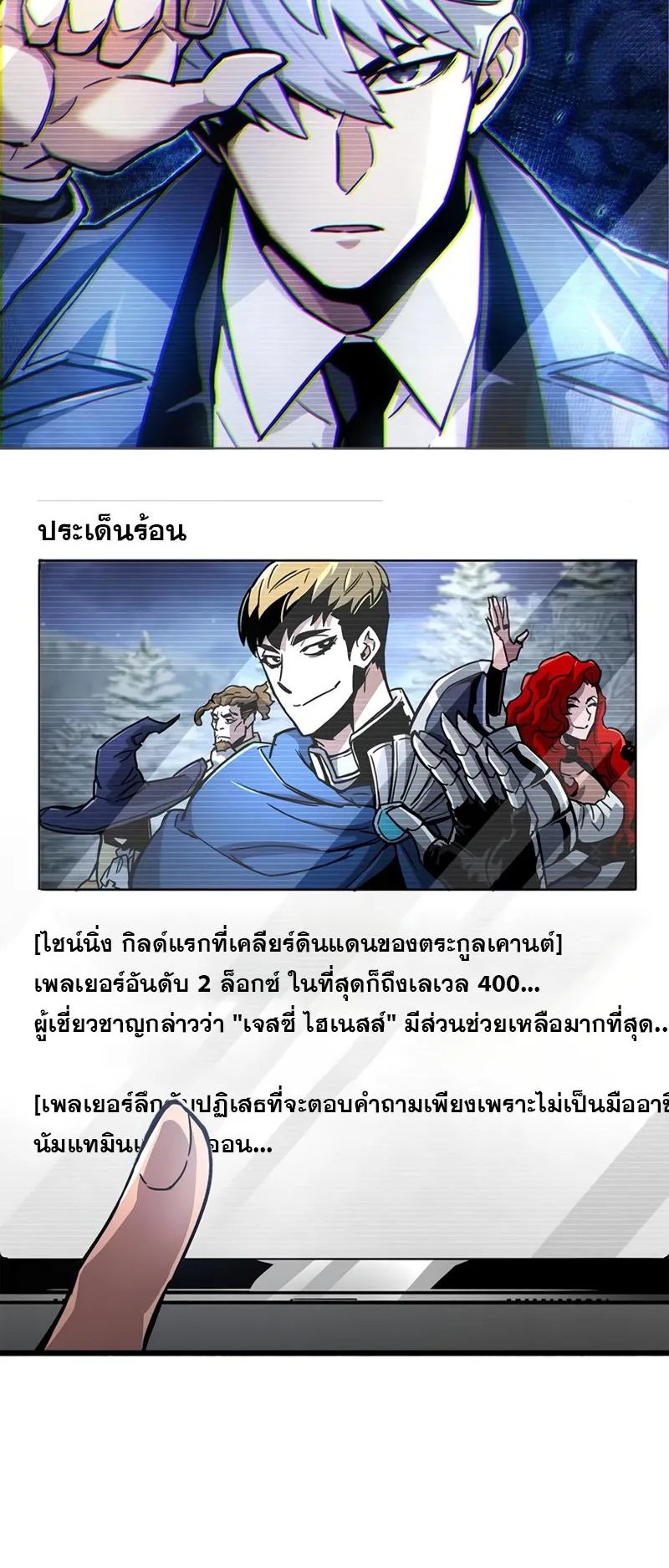 The Player Hides His Past ตอนที่ 12 หน้า 16