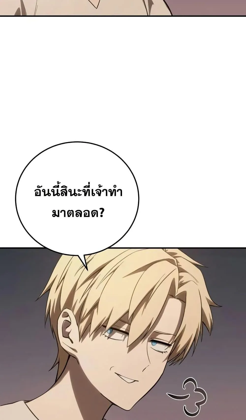 Star-Embracing Swordmaster ตอนที่ 68 หน้า 72