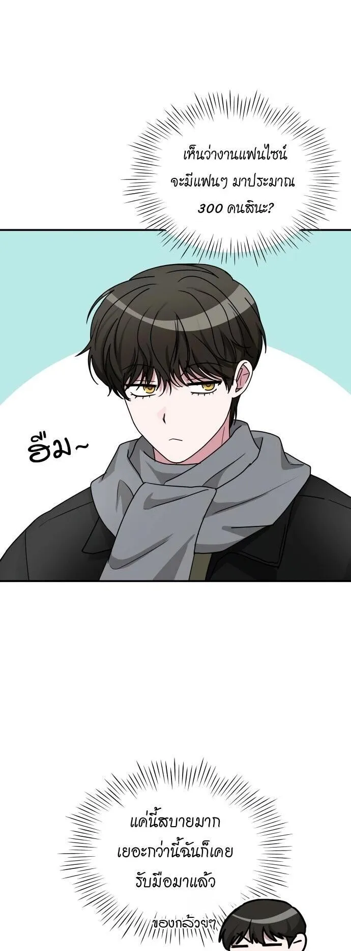 I Was Immediately Mistaken for a Monster Genius Actor ตอนที่ 84 หน้า 32