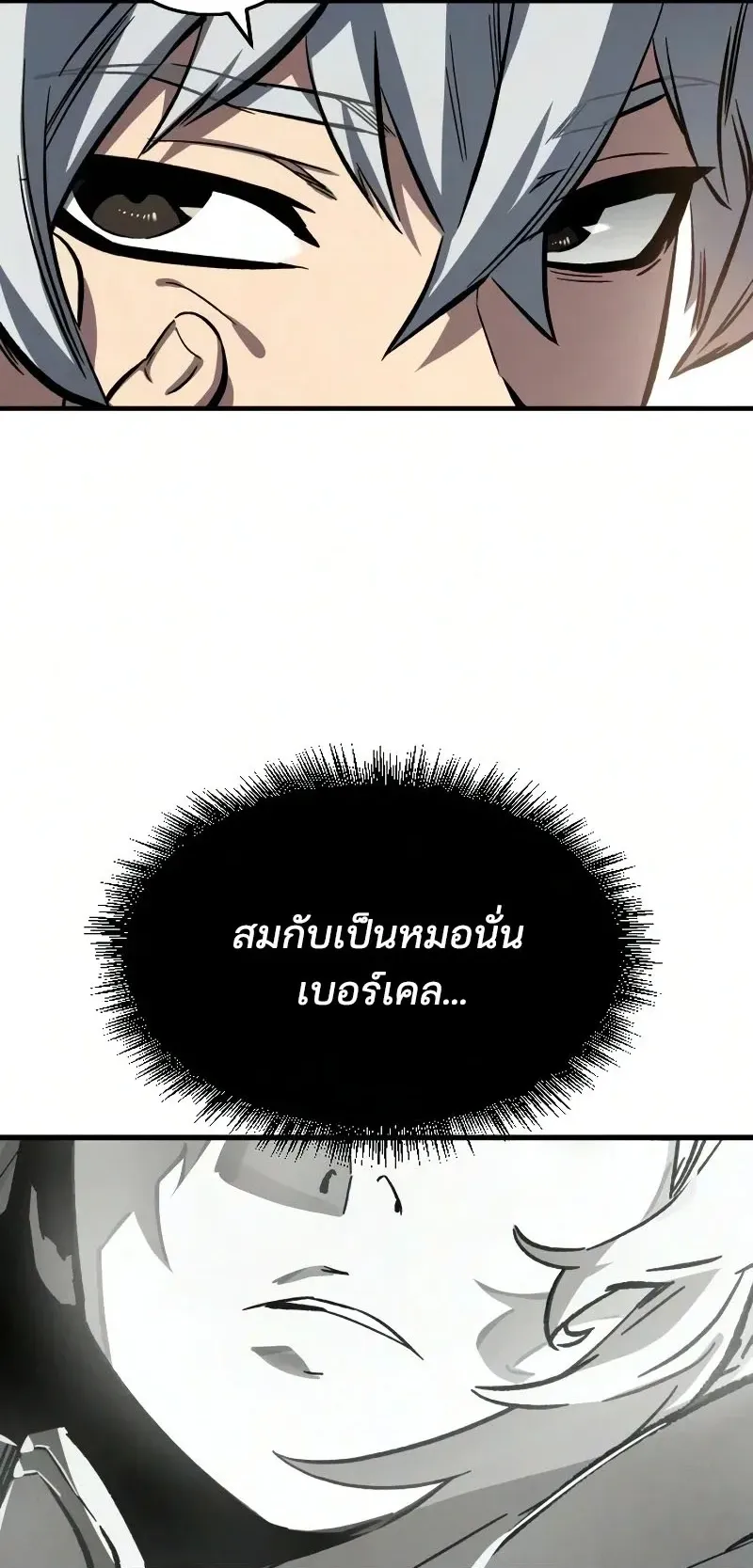 Sword of the Undying ตอนที่ 2 หน้า 41