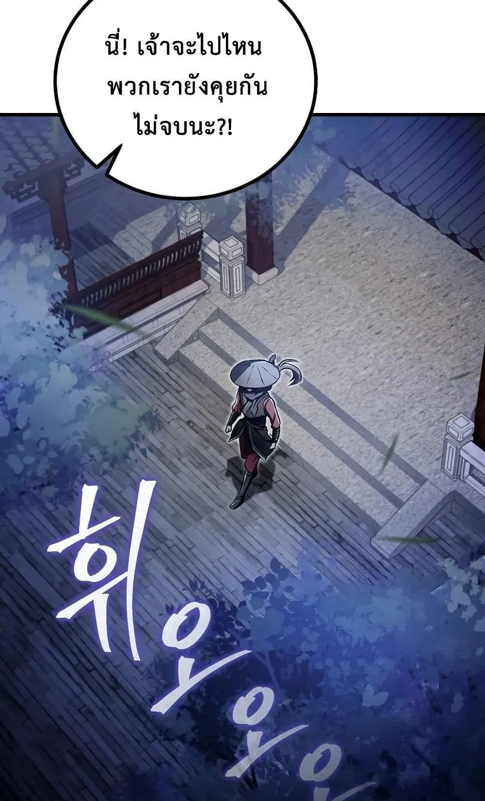 The Twin Swords of the Sima ตอนที่ 13 หน้า 87