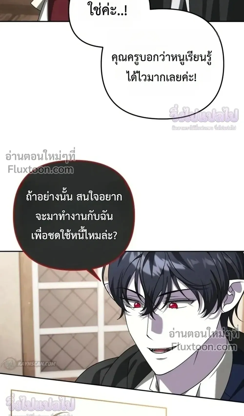 Sovereign of the Infinite Clones ตอนที่ 85 หน้า 19