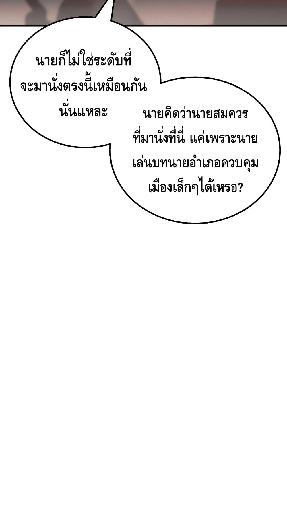 Baek XX ตอนที่ 6 หน้า 87