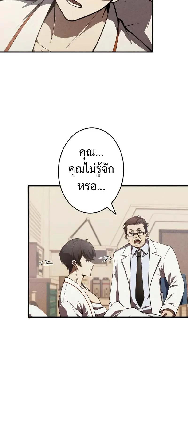 The Hero Starts Over at the Academy ตอนที่ 2 หน้า 35