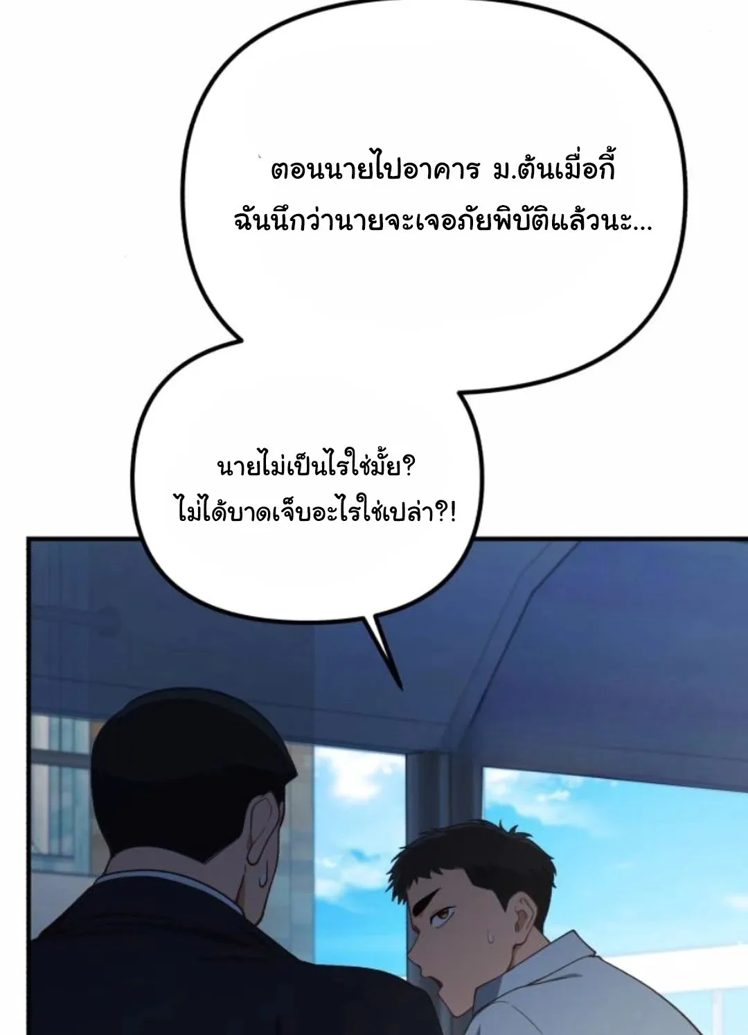 The Genius Wants to be Ordinary! ตอนที่ 28 หน้า 77