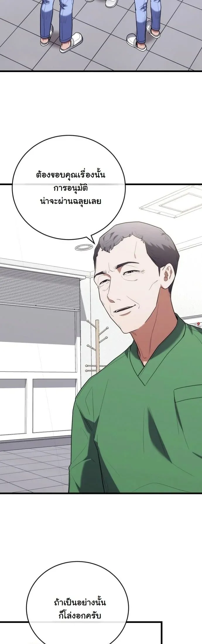 Hua Tuo Becomes a Surgeon ตอนที่ 45 หน้า 31