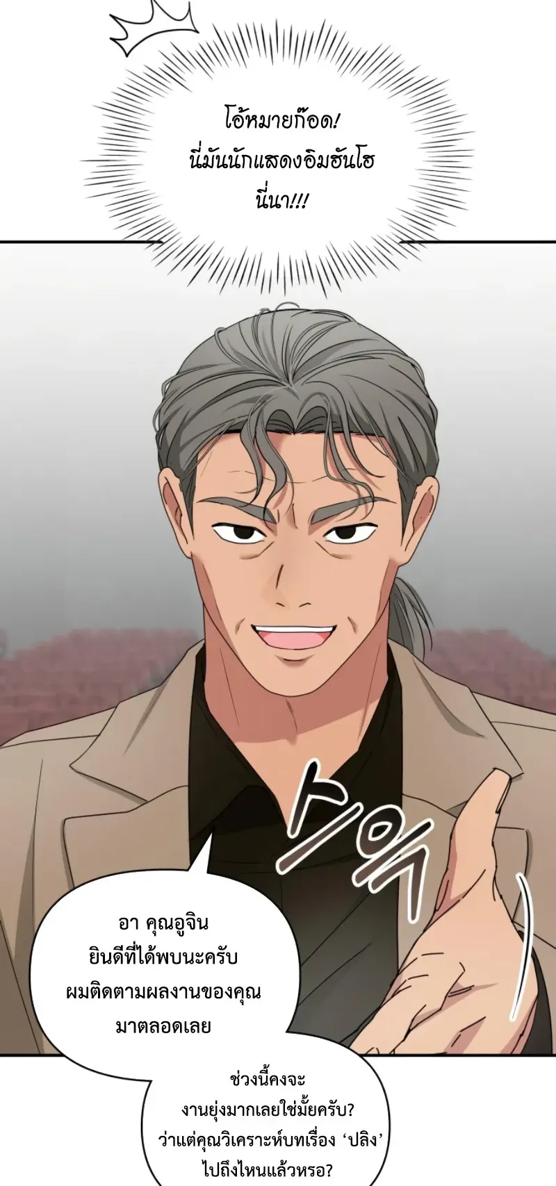 I Was Immediately Mistaken for a Monster Genius Actor ตอนที่ 96 หน้า 22