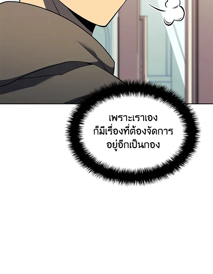 Overgeared ตอนที่ 142 หน้า 70