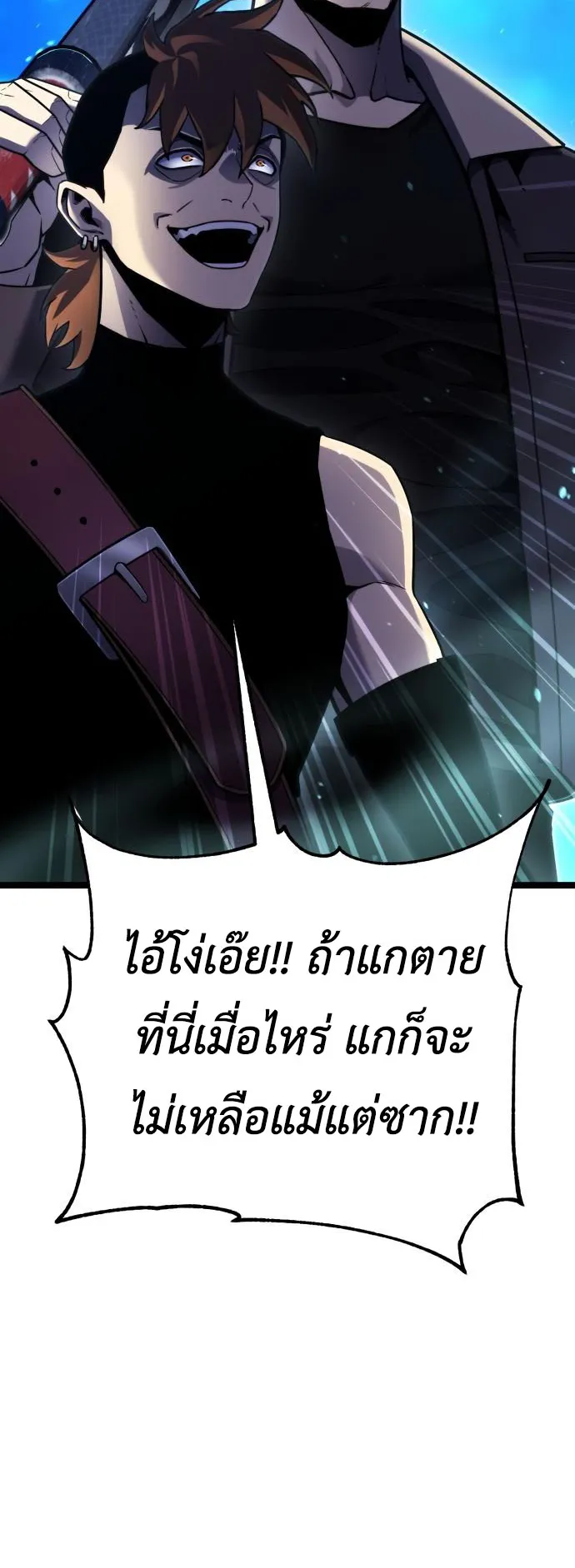 Artifact-Devouring Player ตอนที่ 5 หน้า 49
