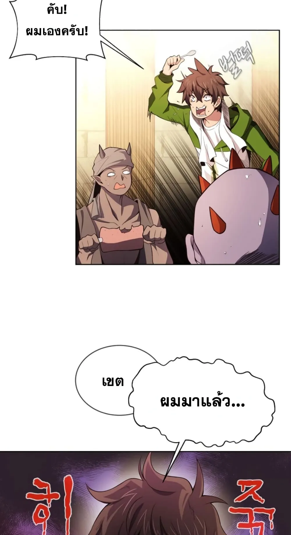 The Part-Time Land of the Gods ตอนที่ 7 หน้า 6