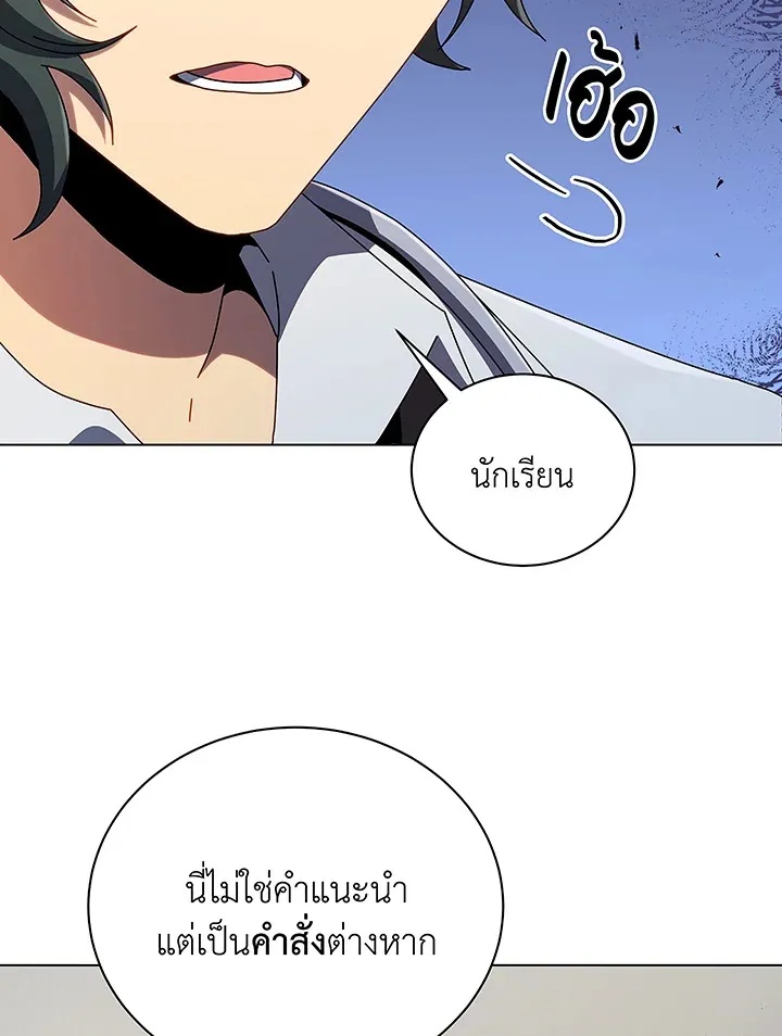 Necromancer Academy’s Genius Summoner Chapter 40 หน้า 78