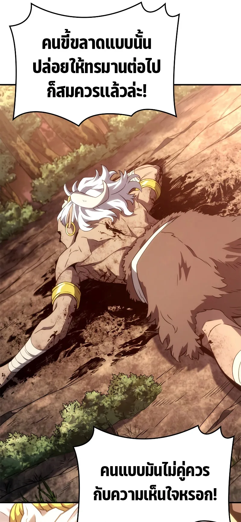 Revenge of the Iron-Blooded Sword Hound ตอนที่ 52 หน้า 94
