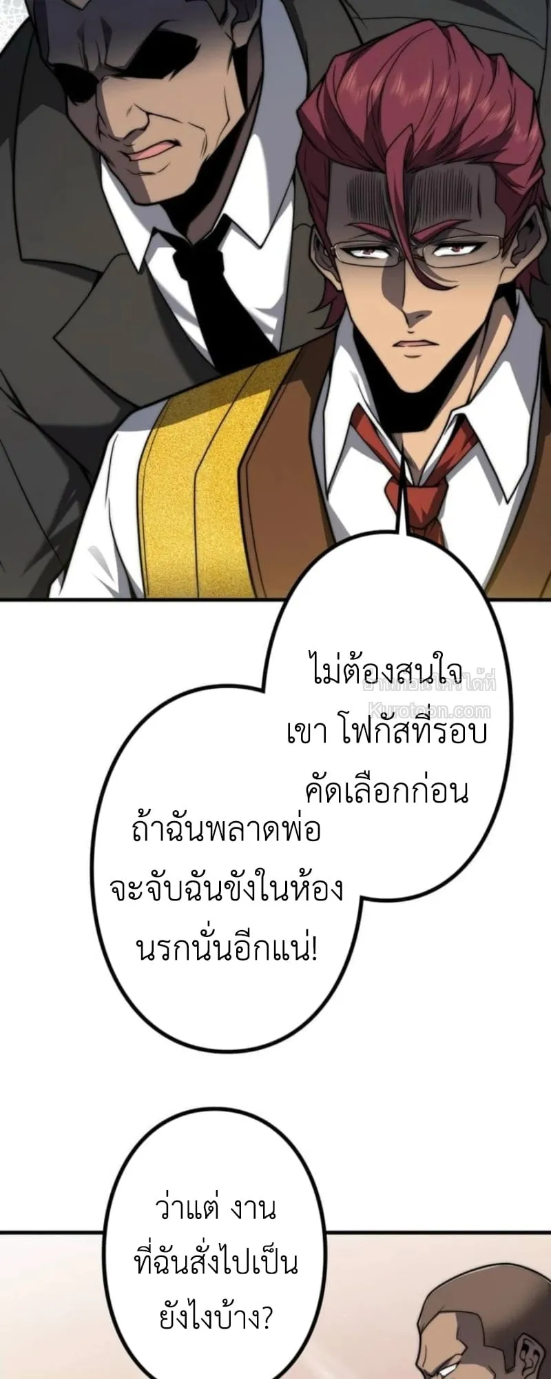 Absolute Domination at Level 0 Using My Analysis Skill เลเวล 0 ที่แกร่งที่สุด ตอนที่ 9 หน้า 75