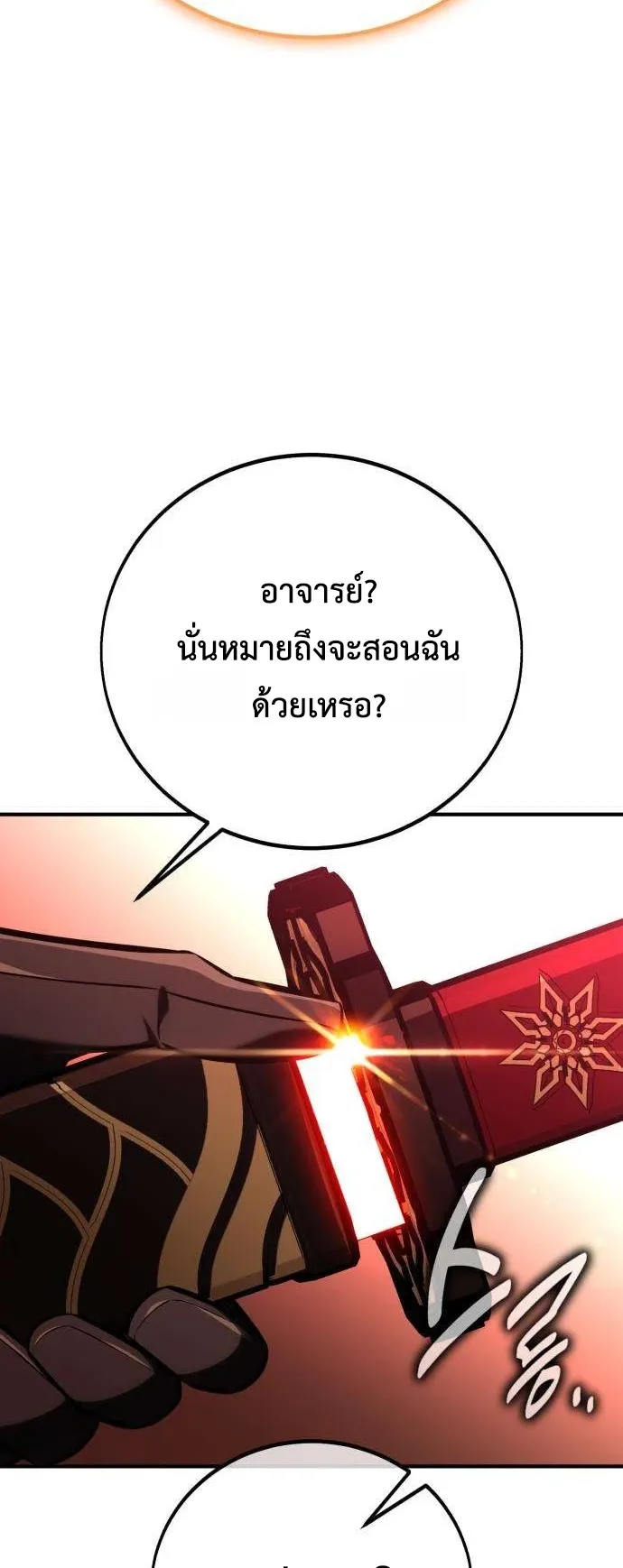 I Killed an Academy Player ตอนที่ 84 หน้า 30