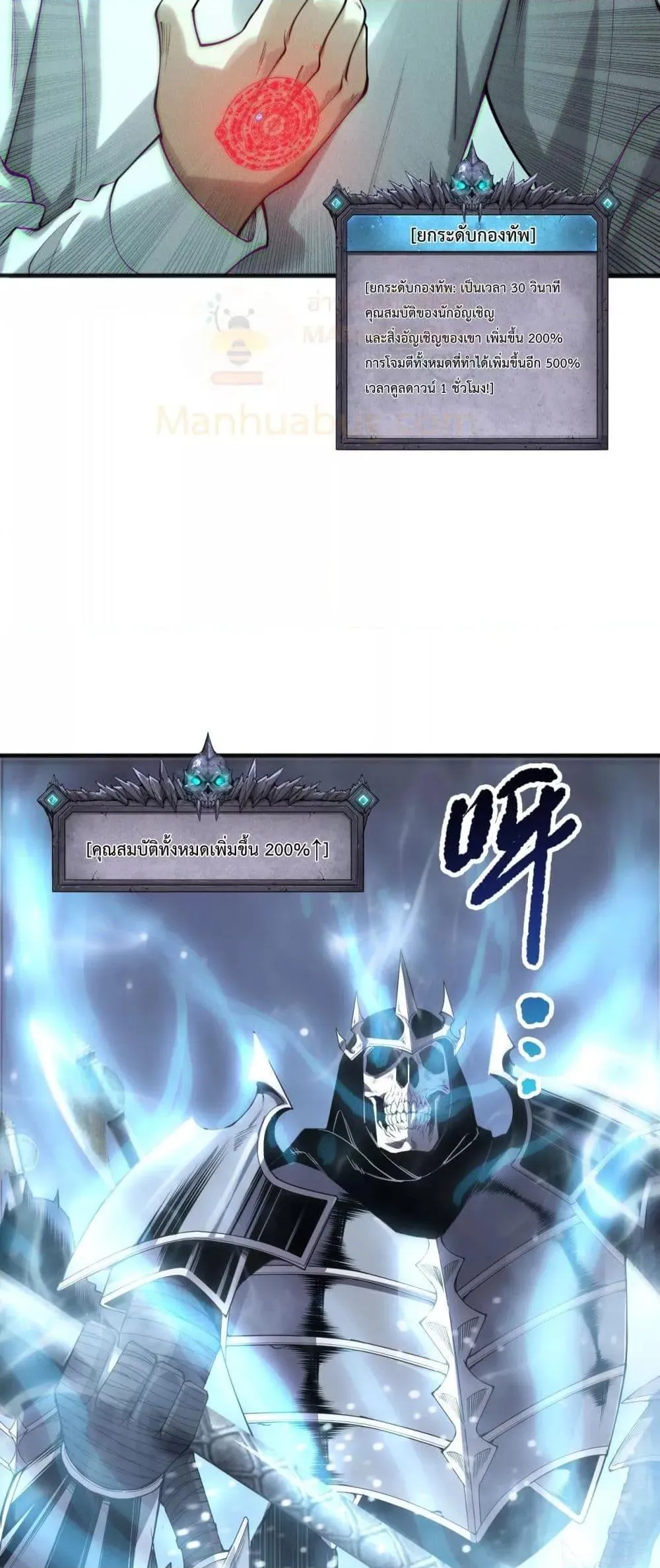 Disastrous Necromancer ตอนที่ 199 หน้า 36