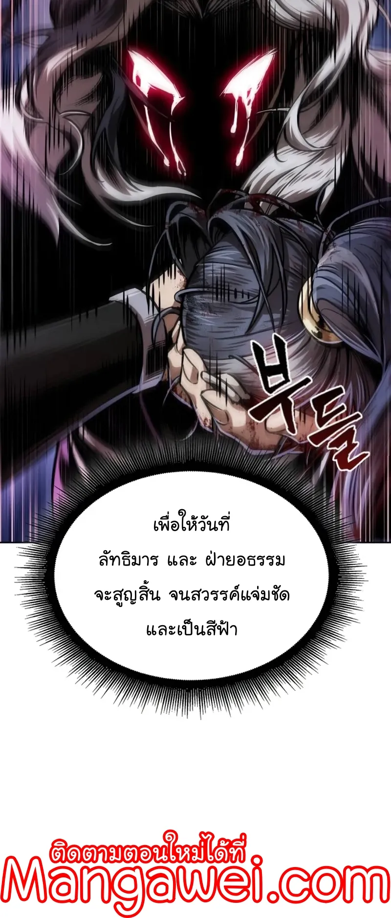 Nano Machine Chapter 250 หน้า 60