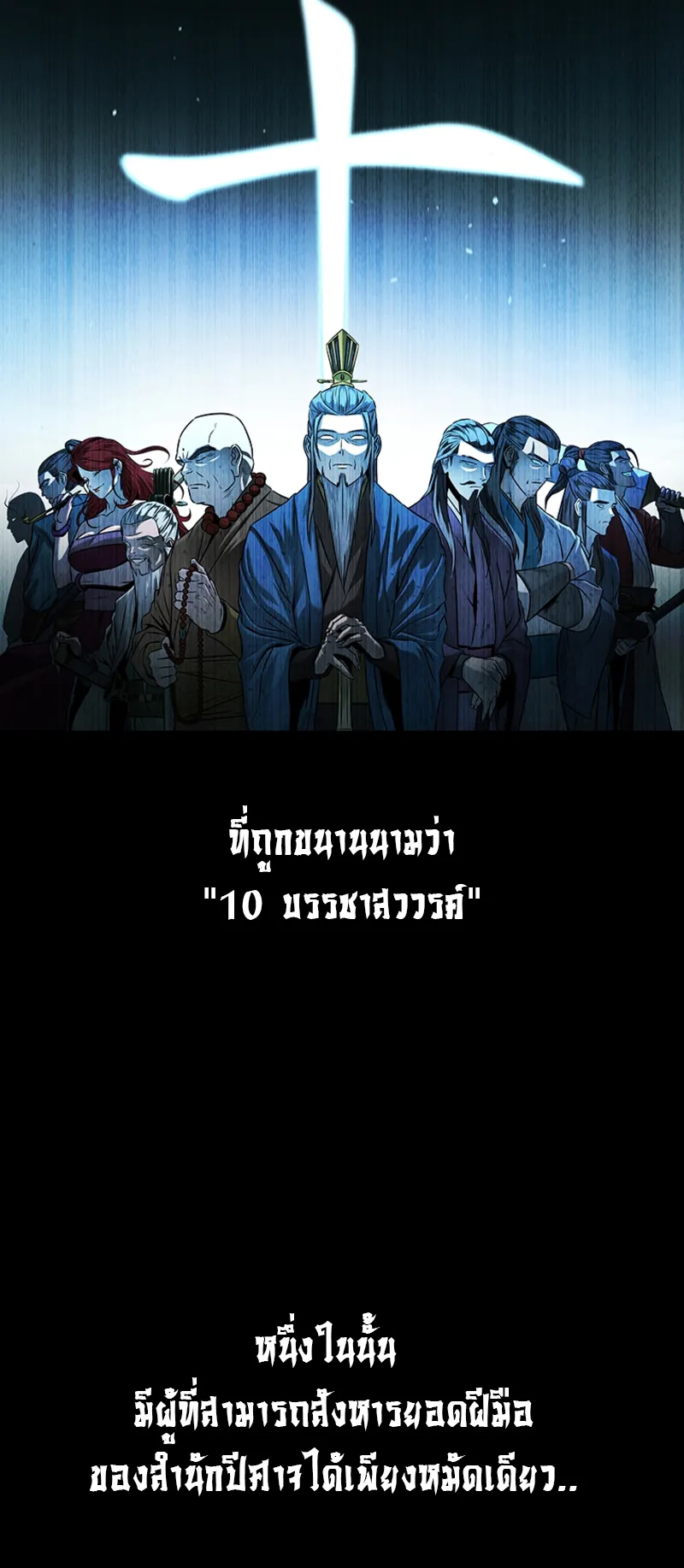 Moon Shadow Sword Emperor ตอนที่ 4 หน้า 25