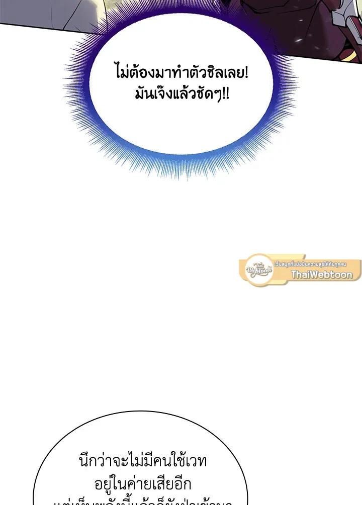 Overgeared ตอนที่ 256 หน้า 22