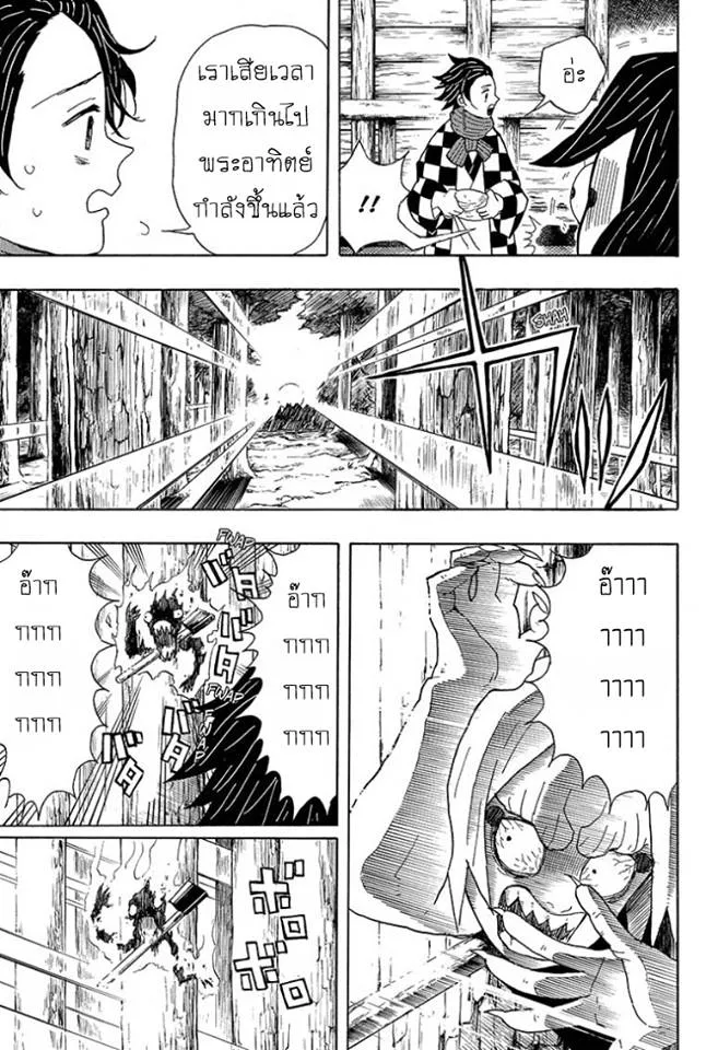 Kimetsu no yaiba ตอนที่ 3 หน้า 7
