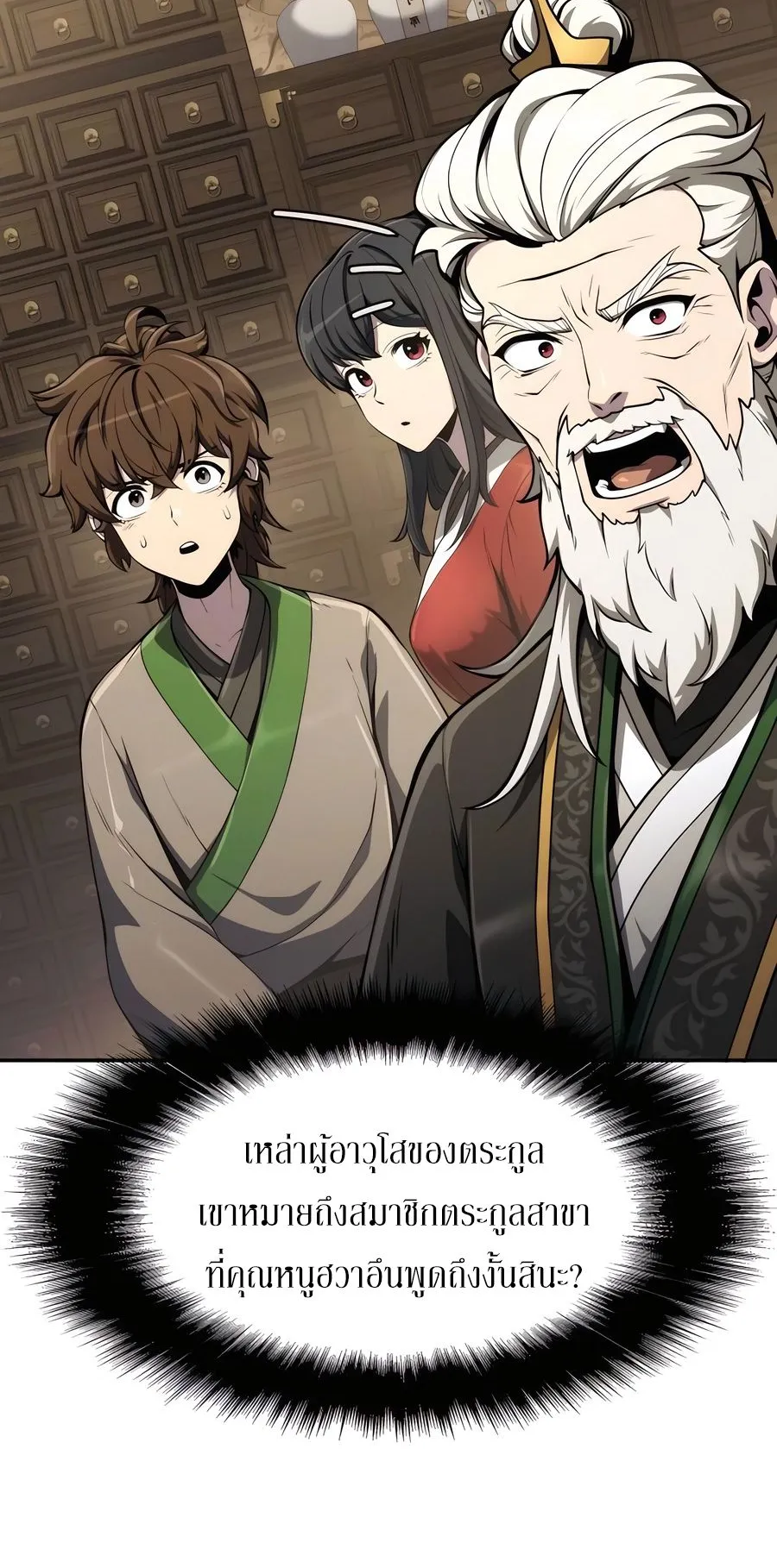 The Poison Master of Sacheon Tang Clan ตอนที่ 11 หน้า 70