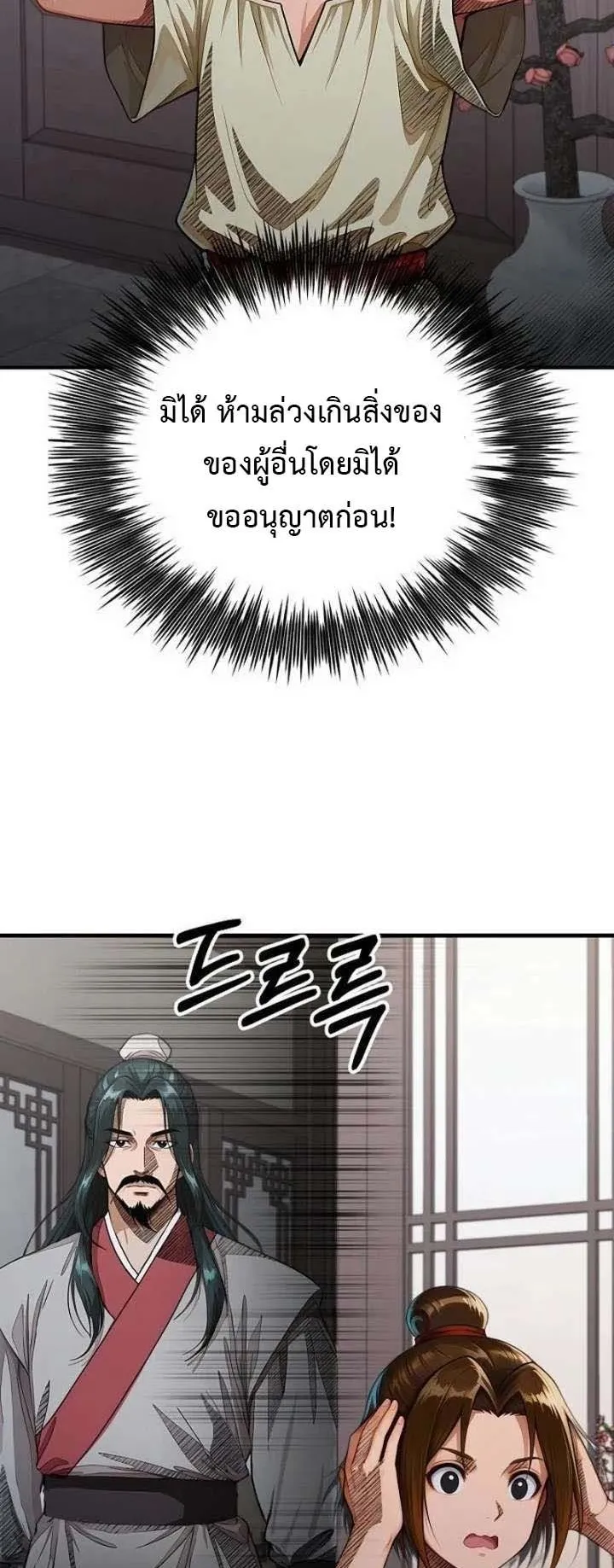 The Divine Sword of the Demonic Path ตอนที่ 21 หน้า 55