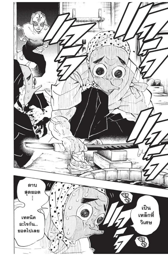 Kimetsu no yaiba ตอนที่ 116 หน้า 30
