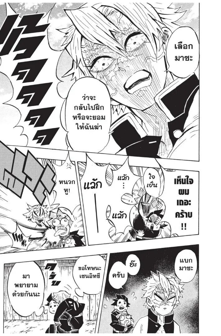 Kimetsu no yaiba ตอนที่ 125 หน้า 163