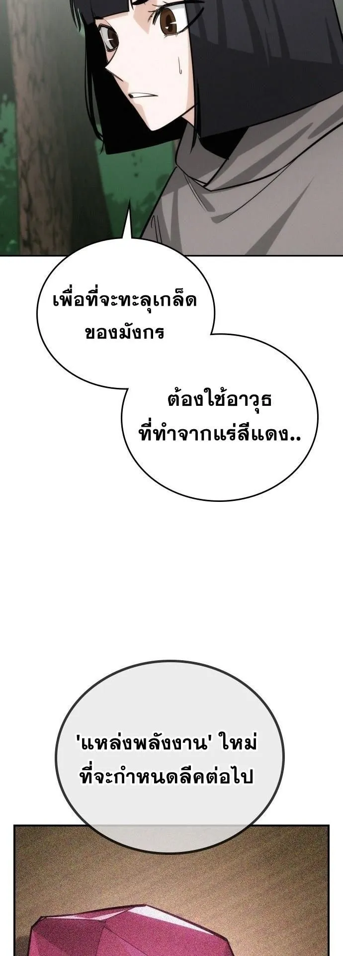 The Regressor Only Protects Me ตอนที่ 44 หน้า 58