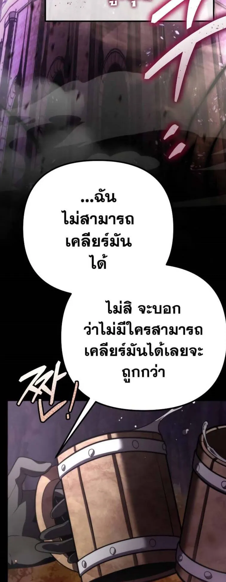 Reincarnator ตอนที่ 3 หน้า 20
